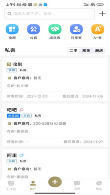 有房经纪人