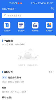 职教掌上校园