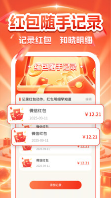 微抢红包消息提醒-红包提醒