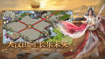 魔域口袋版-汉昭天下