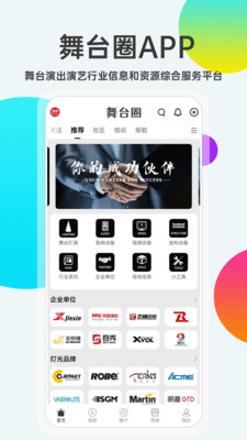 舞台圈-舞台演出行业信息和资源