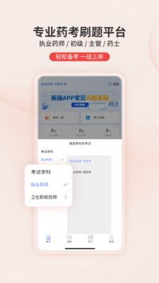识宇教育-药师药士药学考试题库