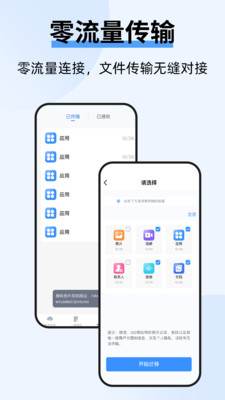 手机克隆互传宝-安卓换机搬家