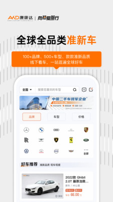 澳康达二手车-认真做好二手车