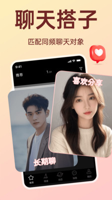 聊搭搭-找聊天搭子