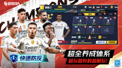 最佳11人-冠军球会