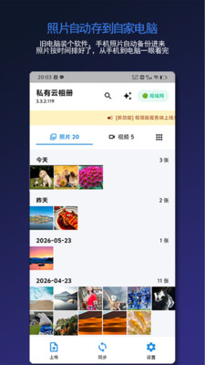 私有云相册