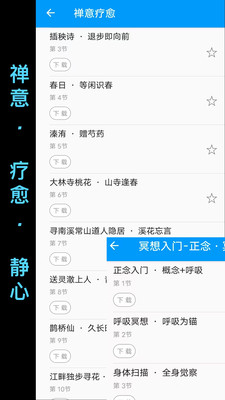 木鱼蝉曲-禅意冥想助眠