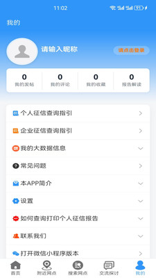 征信网点导航-信用报告查询