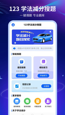 123学法减分搜题