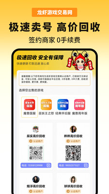 龙虾游戏交易平台-游戏账号交易