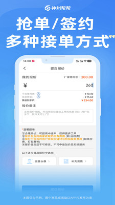 神州帮帮-师傅接单赚钱工具