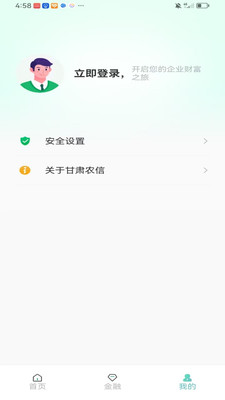 甘肃农信企业掌银