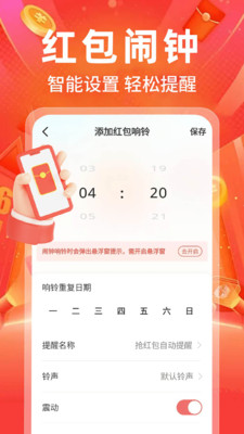 抢红包自动提醒