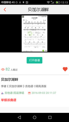 胡琴 笛箫 琵琶 鼓 歌曲简谱 口琴 葫芦丝 陶笛等,应用尽有. 新版特性