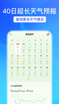 天气趣报-天气预报准