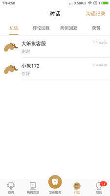 大笨象医生