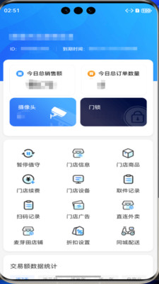 发财数商户端-发财数