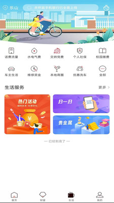 乐山商业银行