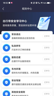 出行帝司机端