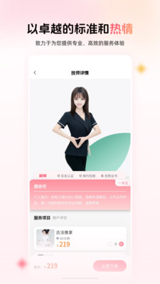 指尖技艺-同城上门按摩服务