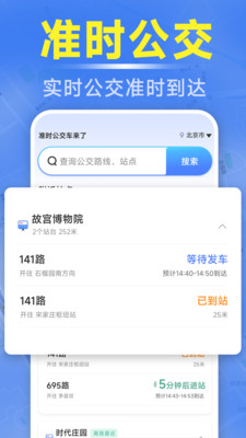准时公交车来了