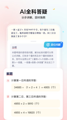 小思AI-原随时问学而思助手