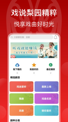 戏曲梨园-听戏看戏曲视频大全