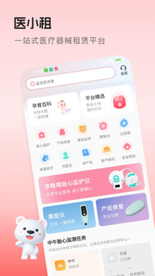 医小租-一站式医疗器械租赁平台