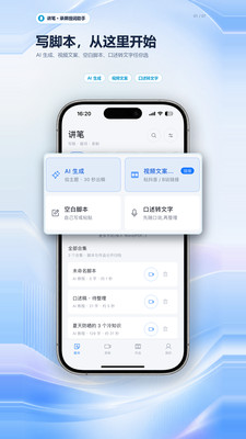讲笔-提词器