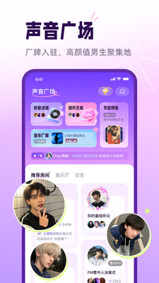小西米语音-在线连麦社交平台