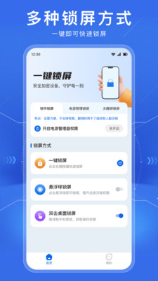 一键锁屏智能助手-一键锁屏助手