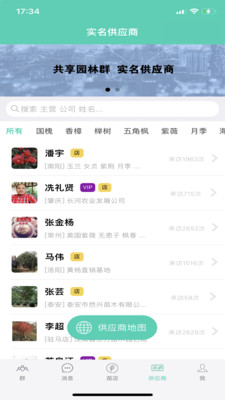 共享园林群-苗木人必备