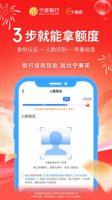 宁波银行宁来花-3.0%起首借年化