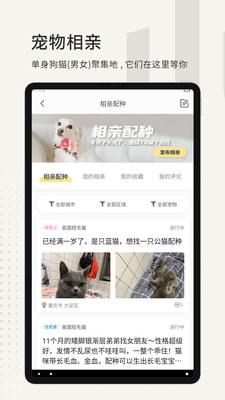 小臭美-同城宠物社区