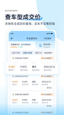 汽车之家-5亿人都在用的汽车App