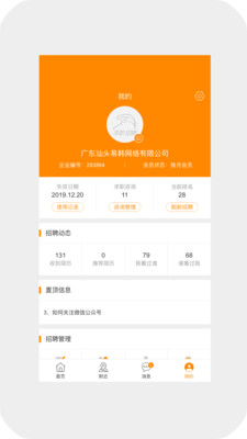求职招聘宝-求职招聘找工作