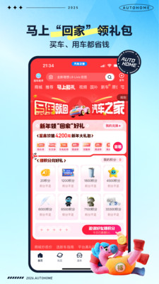 汽车之家-5亿人都在用的汽车App