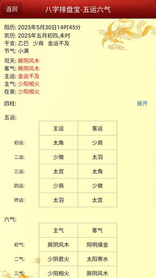 马国峻八字排盘宝