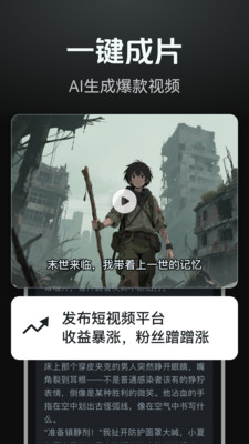 AI视频生成