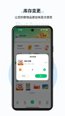 收起来-家庭囤货管理工具