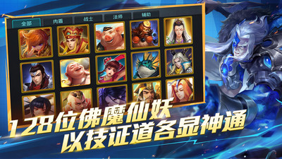 乱斗西游2-四月全新版本