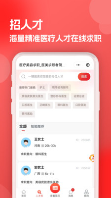 医聘猫医疗招聘求职人才网