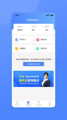 FRM金融风险管理师-2025新版