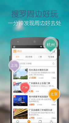 【免費生活App】要出发周边游-APP點子