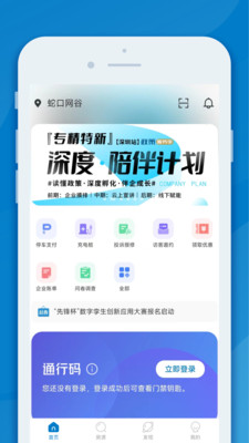 InPark招商蛇口