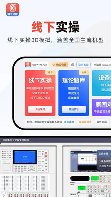 消防实操模拟软件-线下3D实操