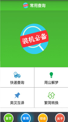 【免費工具App】超级查询-APP點子