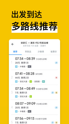 地铁通地铁换乘查询软件