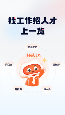 一览职业-贴心的求职招聘小助手